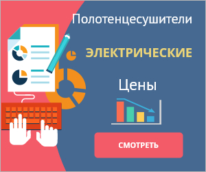 Электрические полотенцесушители - каталог